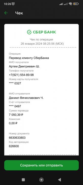 Screenshot_2024-01-26-10-26-03-105_ru.sberbankmobile.jpg